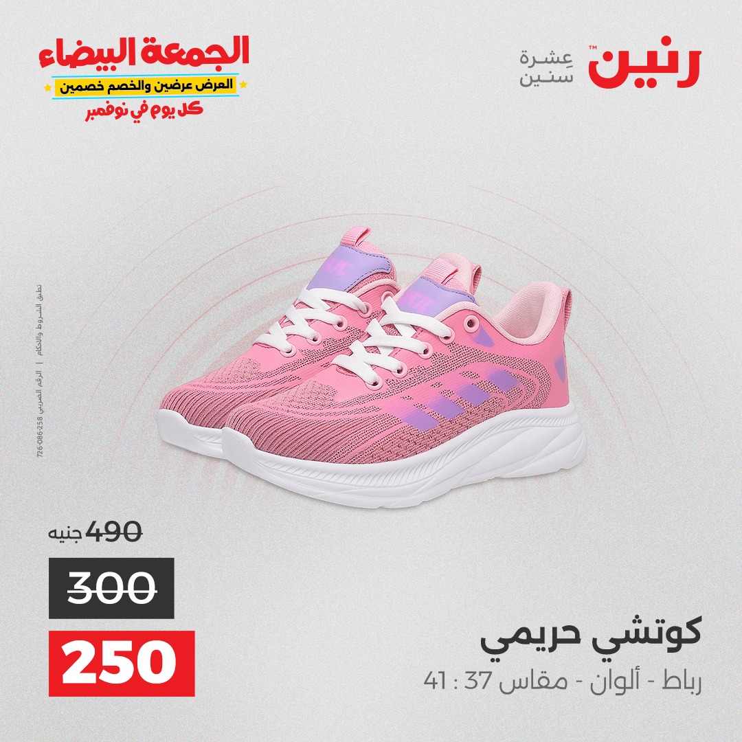 raneen offers from 29oct to 3oct 2025 عروض رنين من 29 أكتوبر حتى 3 أكتوبر 2025 صفحة رقم 47